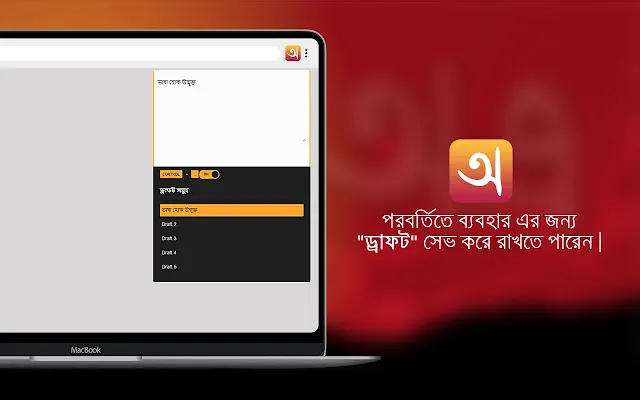 Avro for Chrome showing multiple saved Bangla drafts